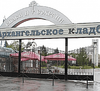 Николо-Архангельское (Архангельское) кладбище