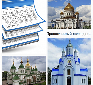 Календарь церковных праздников на 2025 год